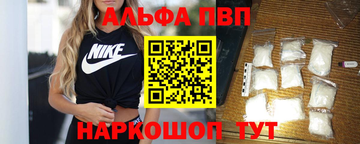где купить наркоту  A PVP кристаллы  Воркута  Альфа ПВП  Alpha-PVP крисы CK  Вход с VPN  Alpha PVP СК КРИС 