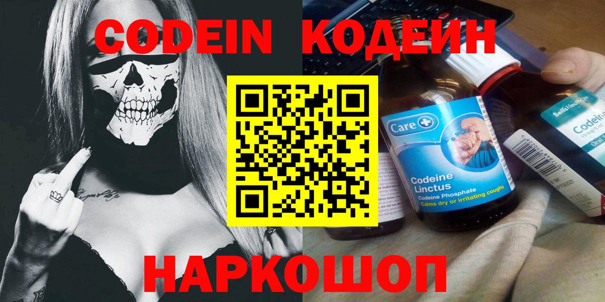 Codein Purple Drank  Codein Purple Drank  Воркута  Вход с VPN 