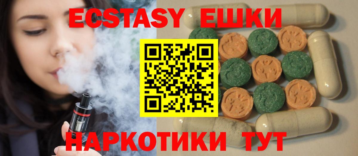 ЭКСТАЗИ 280мг Воркута