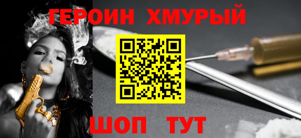 Героин белый Воркута